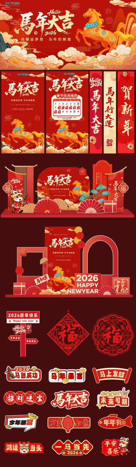 源文件下载【享设计】搜索编号：97440033790411051【马年新年春节物料设计】