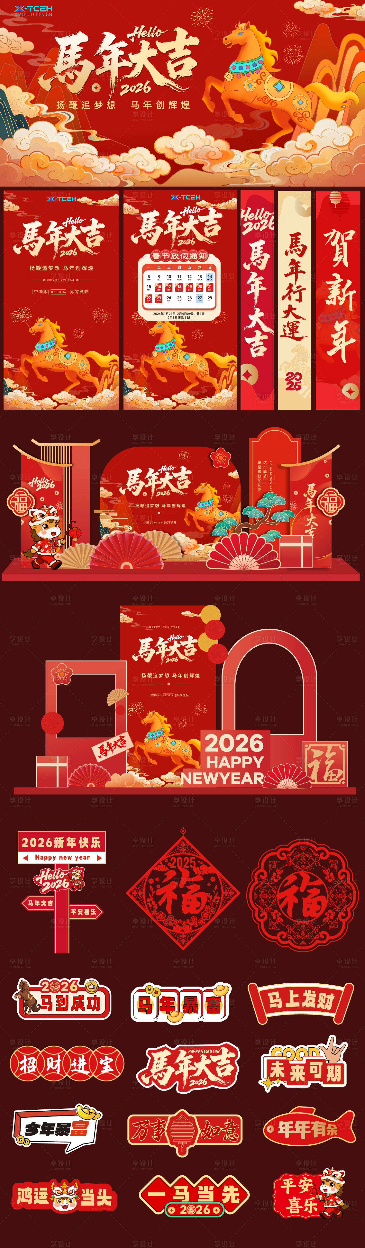 源文件下载【享设计】搜索编号：97440033790411051【马年新年春节物料设计】