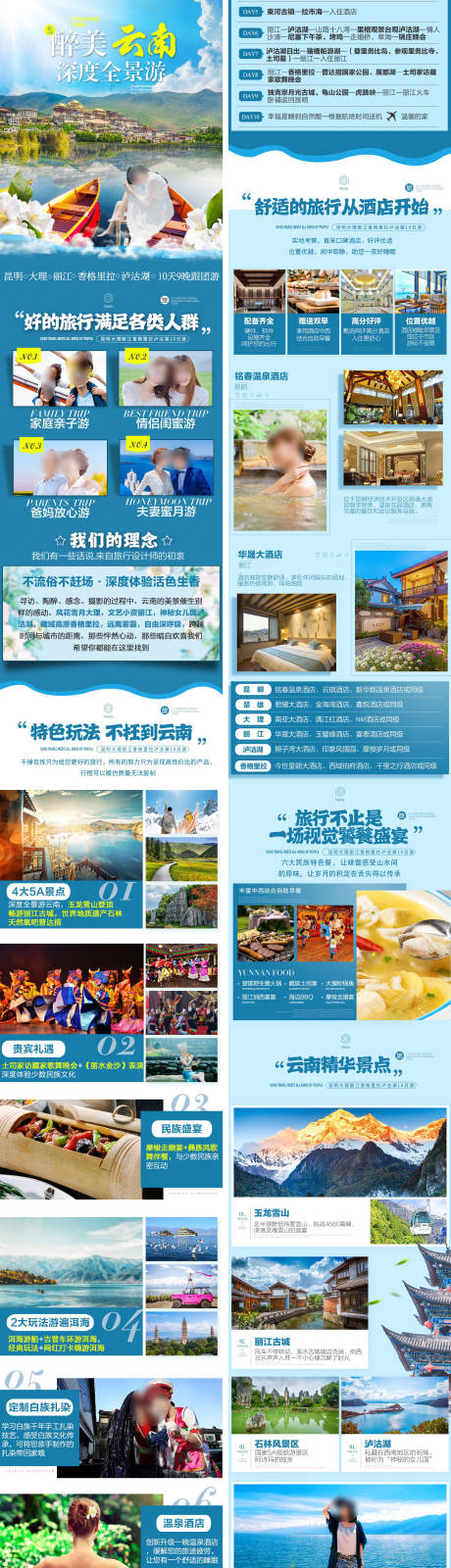 源文件下载【享设计】搜索编号：46840033480672949【云南旅游详情页】