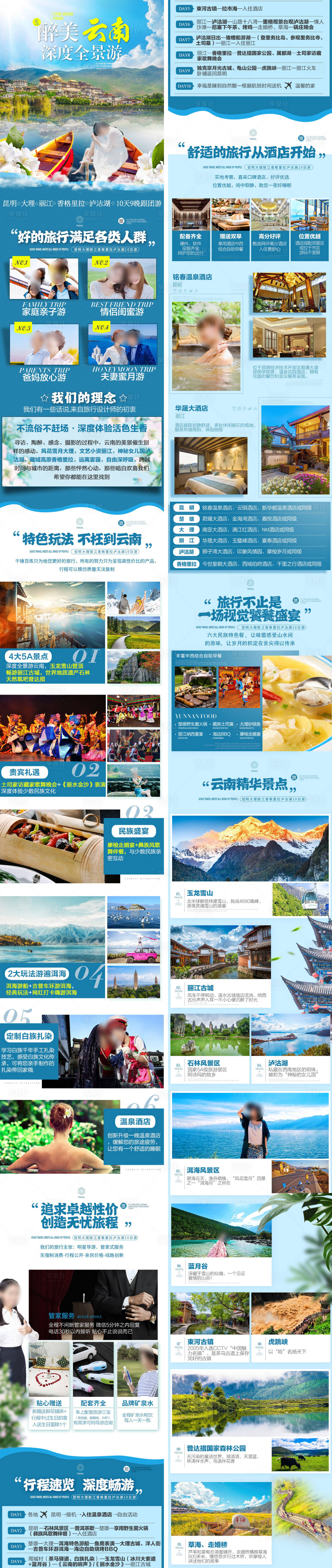 源文件下载【享设计】搜索编号：46840033480672949【云南旅游详情页】