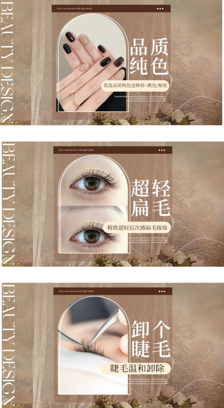 源文件下载【享设计】搜索编号：41320033664005547【秋冬咖色美甲美睫轮播banner团单】