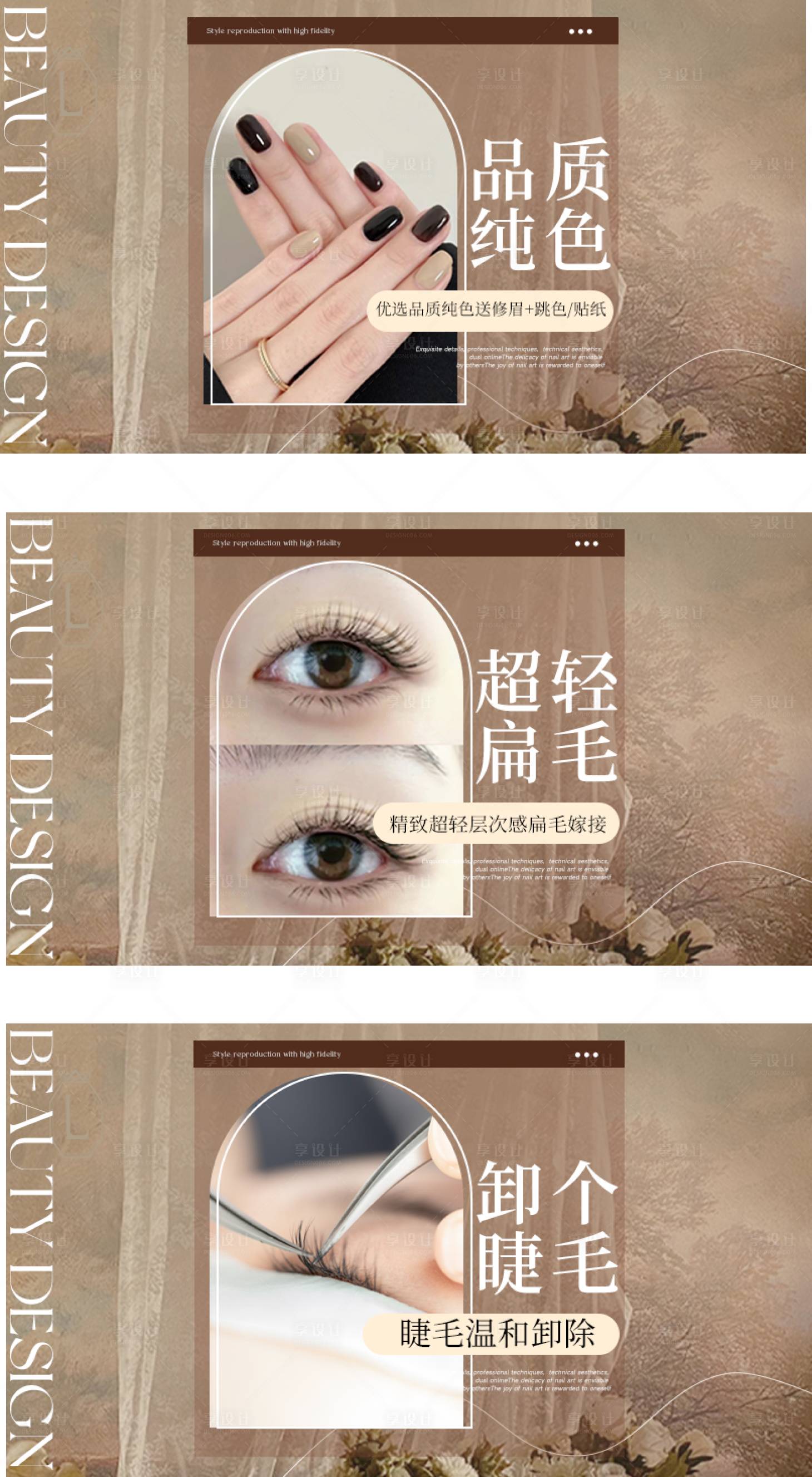 源文件下载【享设计】搜索编号：41320033664005547【秋冬咖色美甲美睫轮播banner团单】