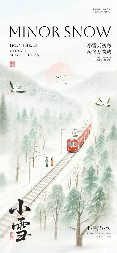 源文件下载【享设计】搜索编号：29090033496436967【小雪】