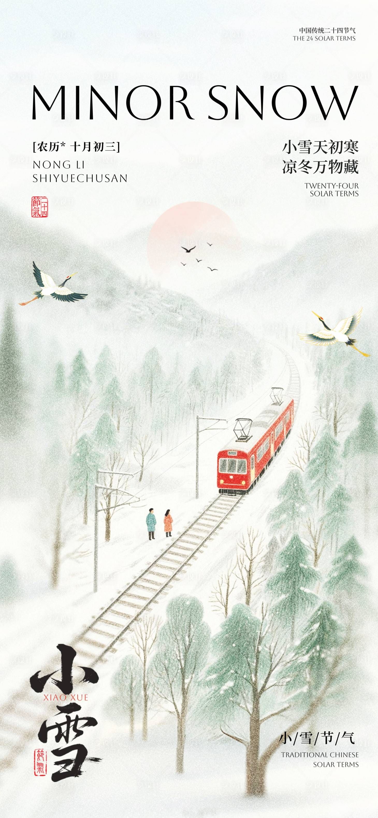 源文件下载【享设计】搜索编号：29090033496436967【小雪】