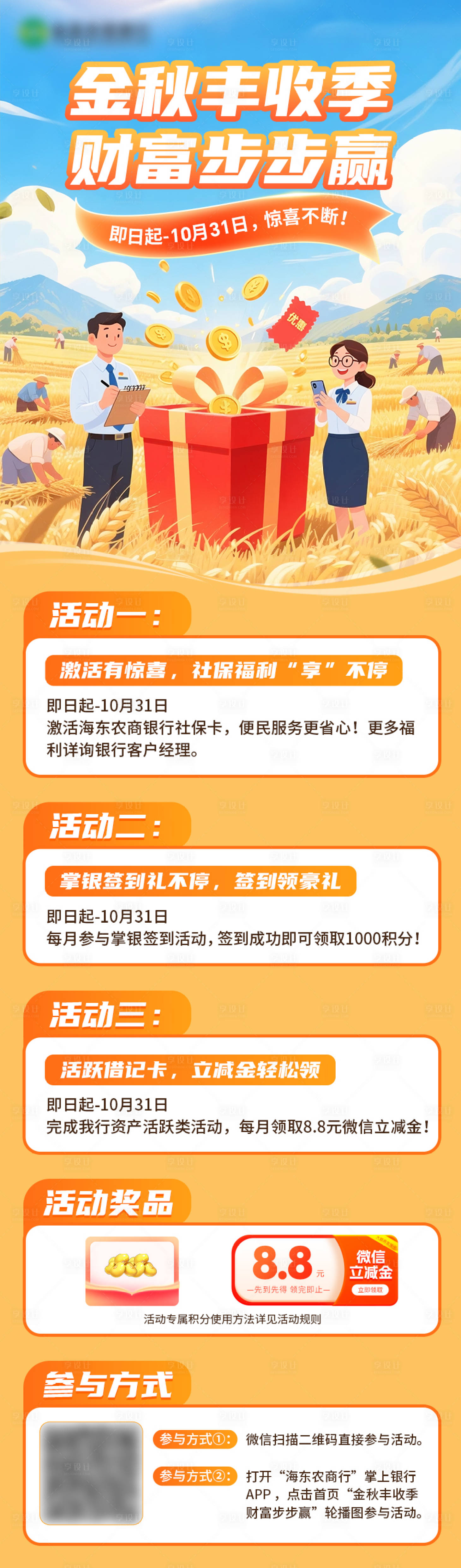 源文件下载【享设计】搜索编号：87690033569153700【金秋丰收季财富步步赢长图海报】