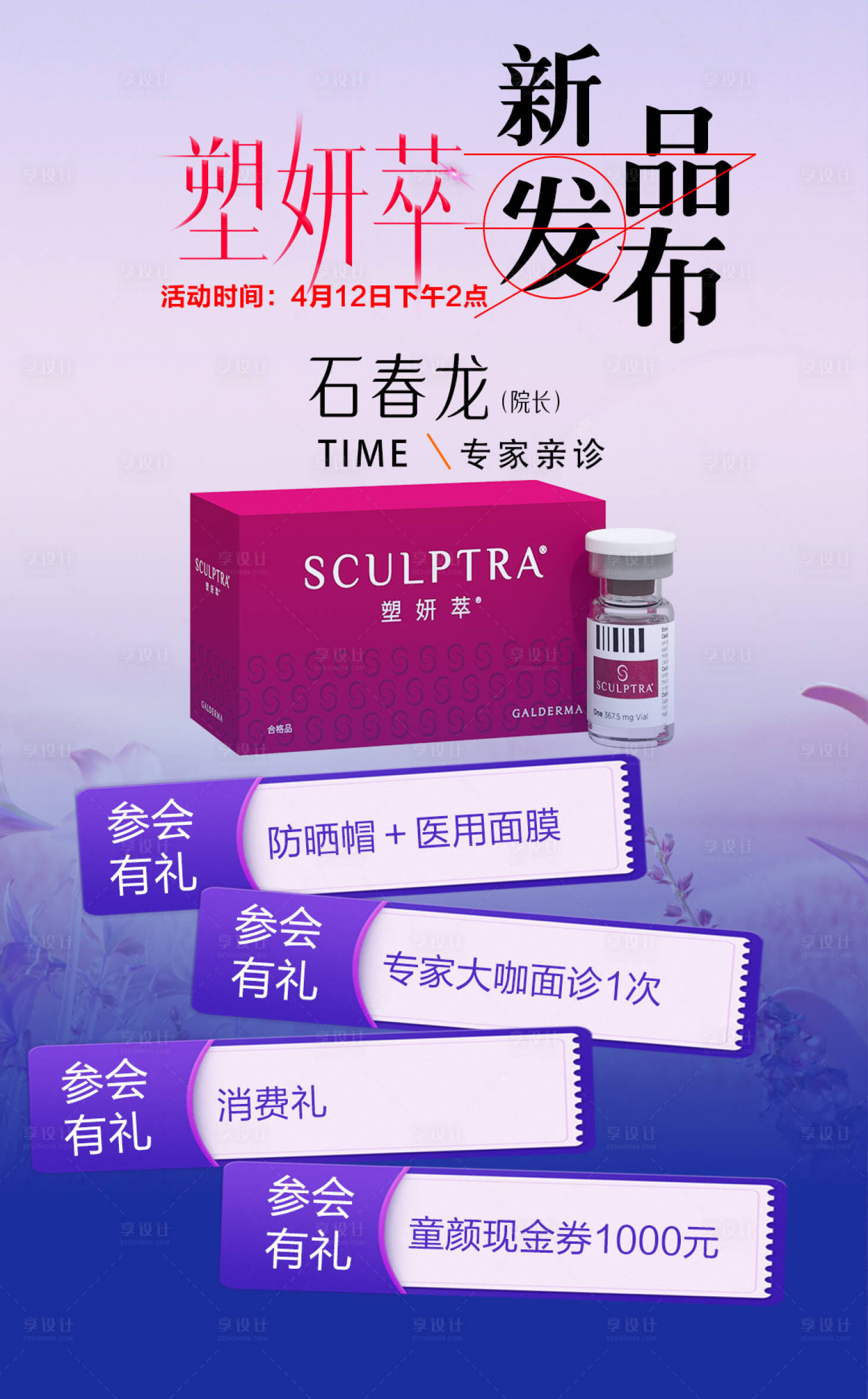 源文件下载【享设计】搜索编号：85780033526196768【塑妍萃】