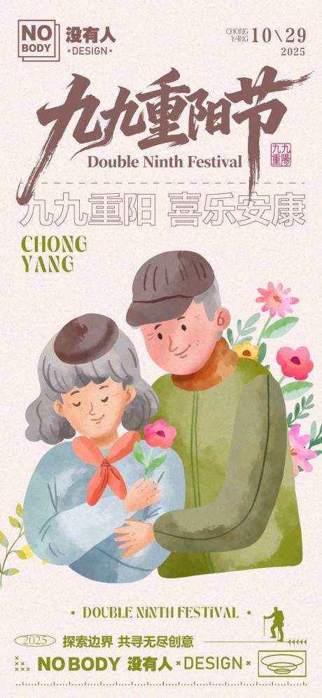 源文件下载【享设计】搜索编号：30720033620234473【重阳节日插画海报】