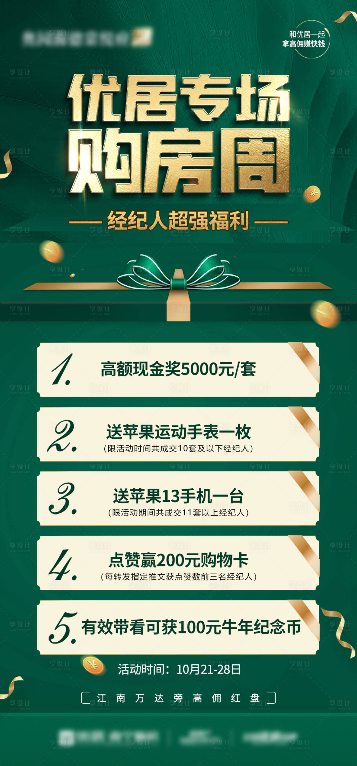 源文件下载【享设计】搜索编号：81590033724812312【优居专场五重礼】