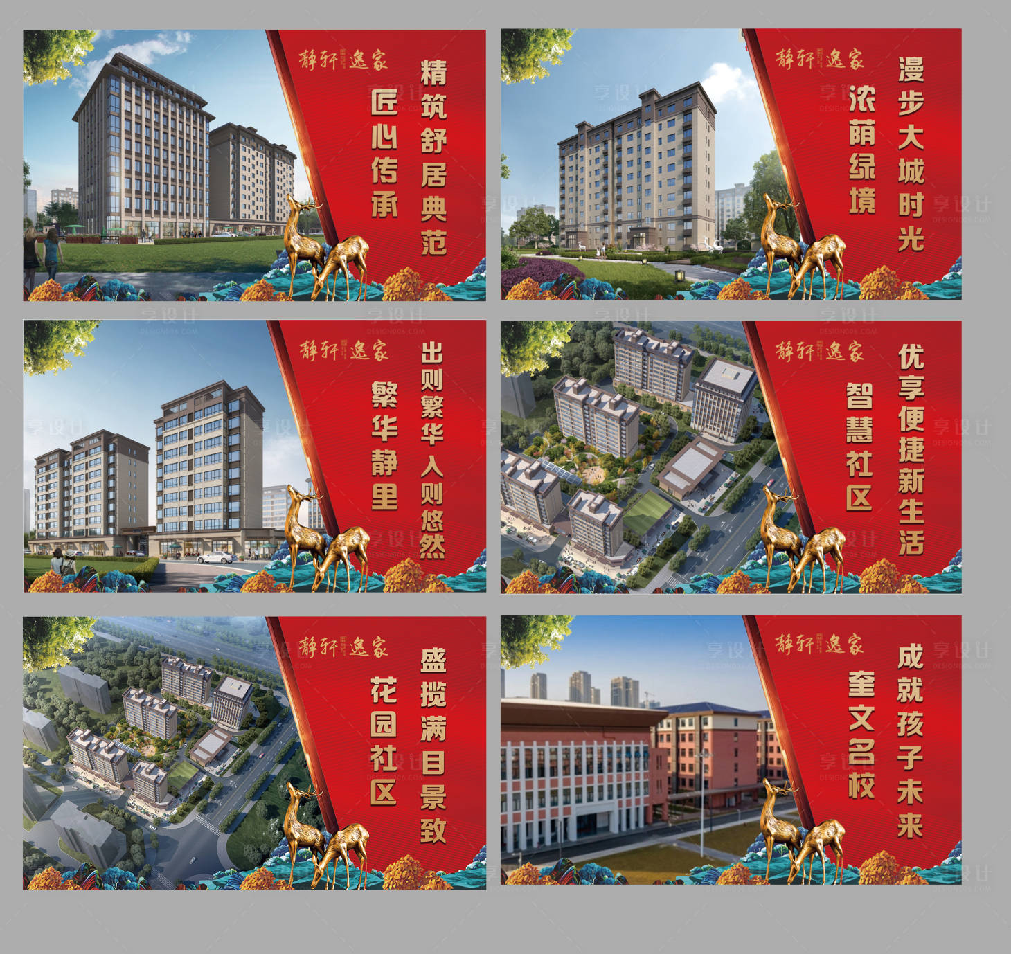 源文件下载【享设计】搜索编号：77940033793667756【地产高端学区房展板】