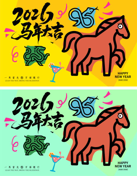 源文件下载【享设计】搜索编号：33590033736224380【2026马年海报展板】
