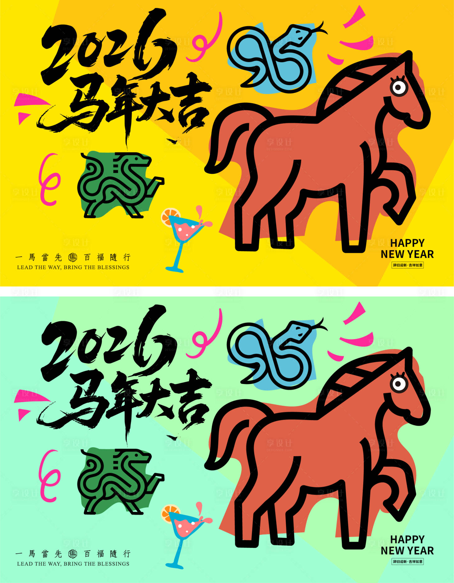 源文件下载【享设计】搜索编号：33590033736224380【2026马年海报展板】