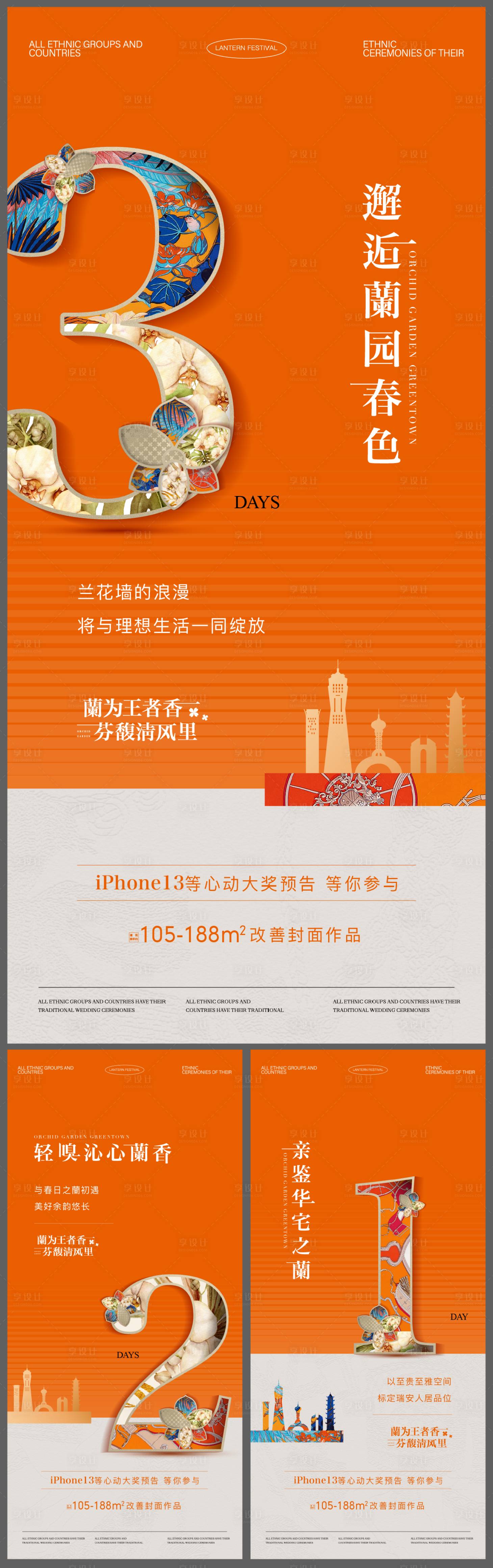 源文件下载【享设计】搜索编号：47550033751238737【地产倒计时海报 】