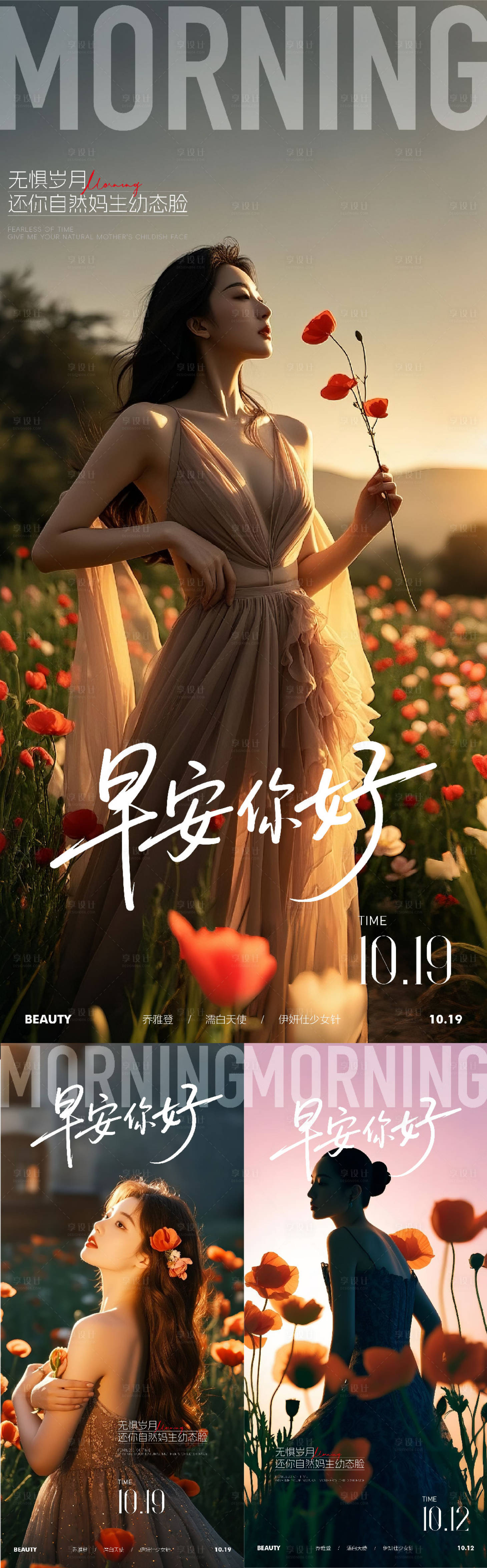 源文件下载【享设计】搜索编号：81730033375699170【早安日签医美业医美私密】