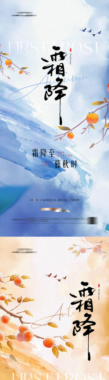 源文件下载【享设计】搜索编号：53480033488984336【霜降海报】