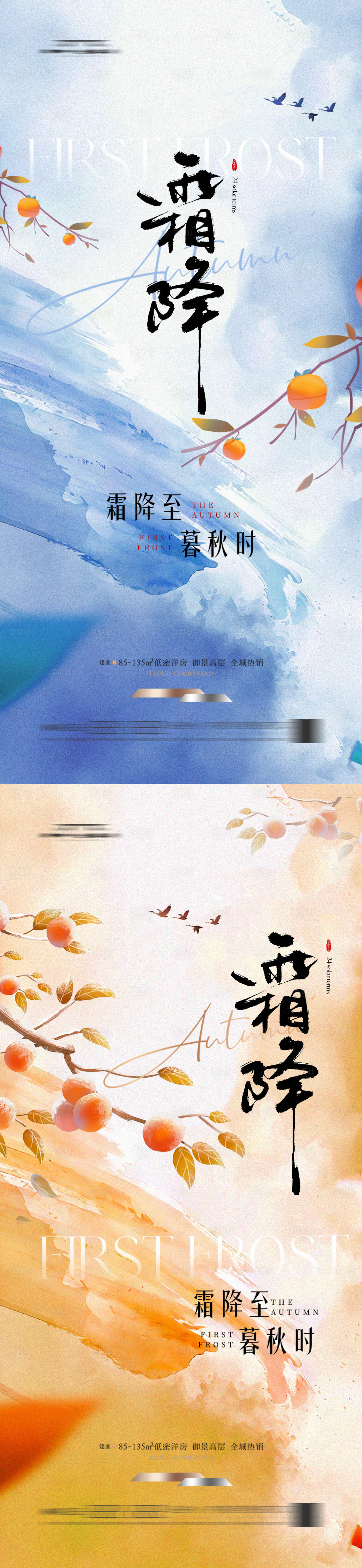 源文件下载【享设计】搜索编号：53480033488984336【霜降海报】