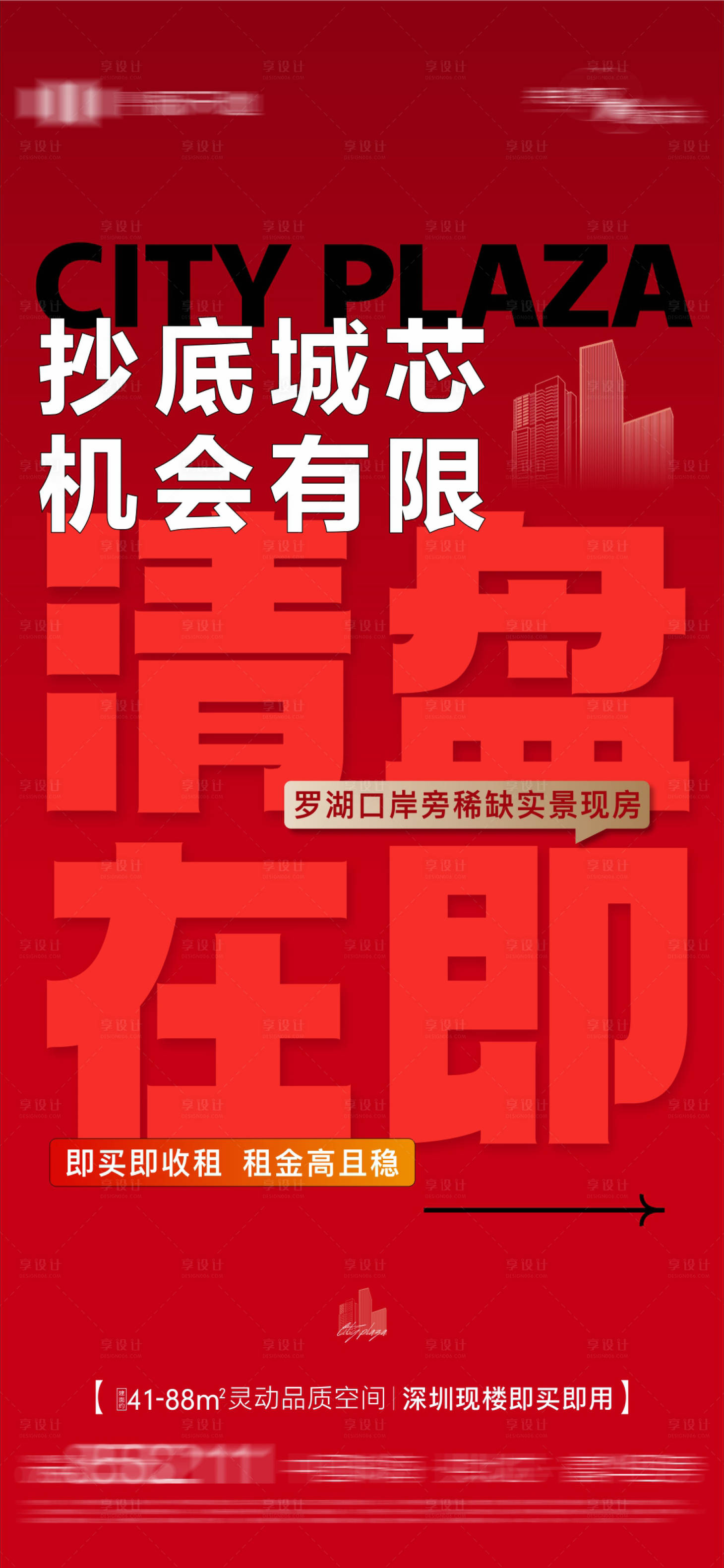源文件下载【享设计】搜索编号：75550033688272216【红色系列清盘热销稿件】