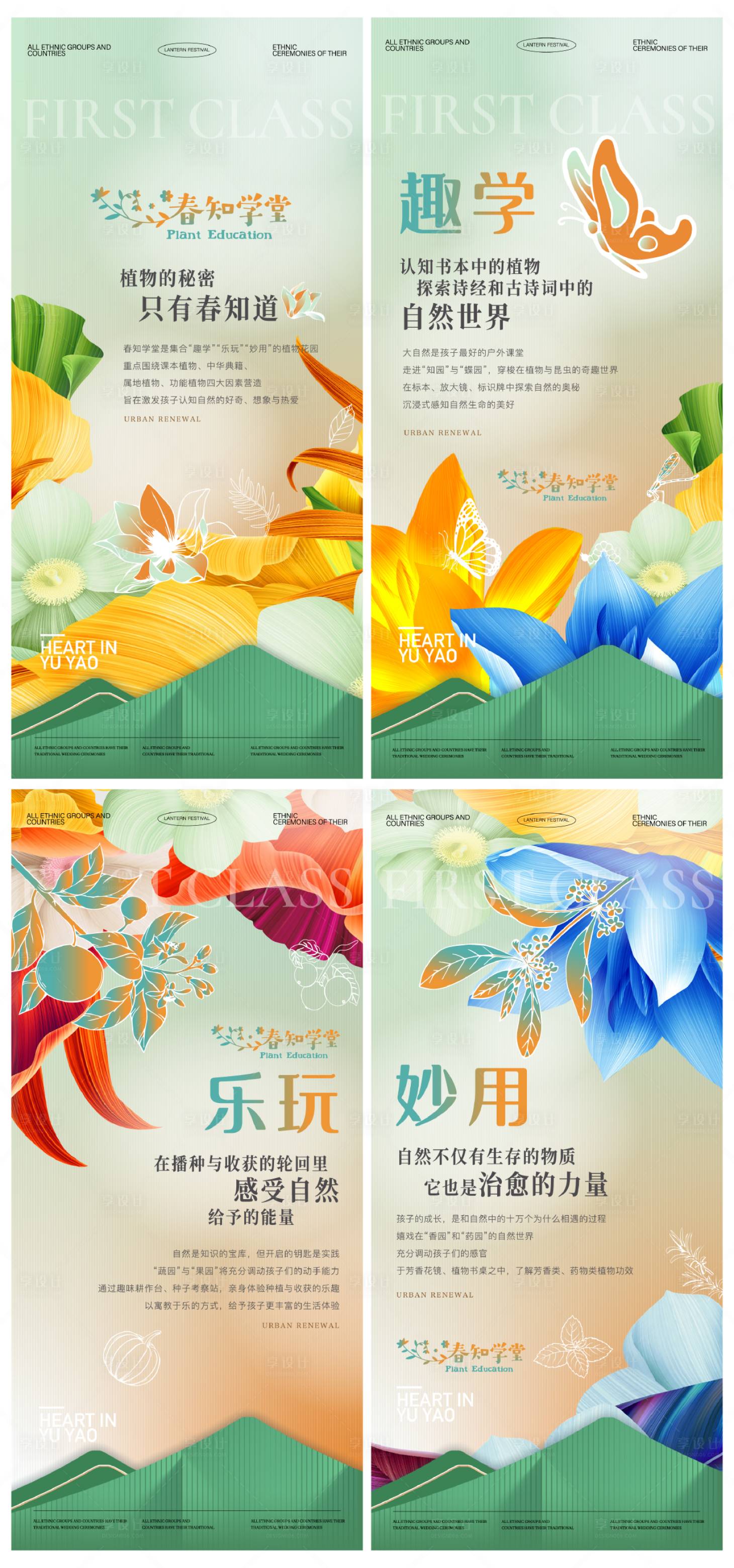 源文件下载【享设计】搜索编号：69750032867972320【春知学堂科普报名海报】