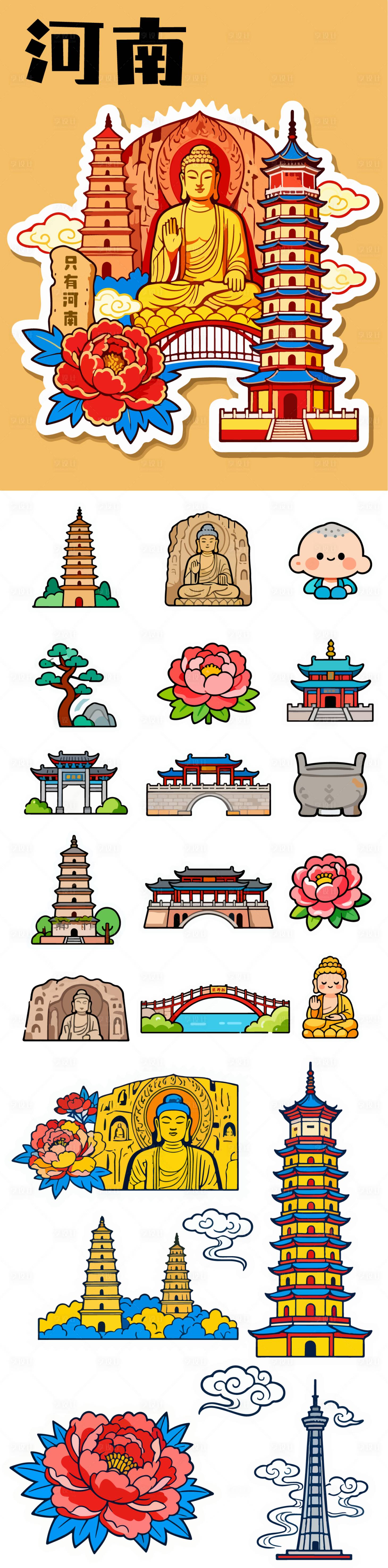 源文件下载【享设计】搜索编号：47840033529498107【河南旅行类贴纸系列素材】