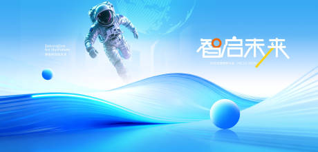 源文件下载【享设计】搜索编号：20600033417317303【宇航员探索科技背景板】
