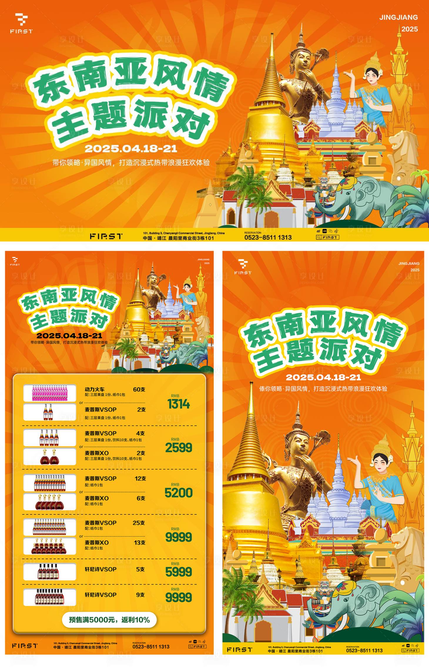 源文件下载【享设计】搜索编号：24230033735256241【酒吧夜店东南亚风情丛林派对】