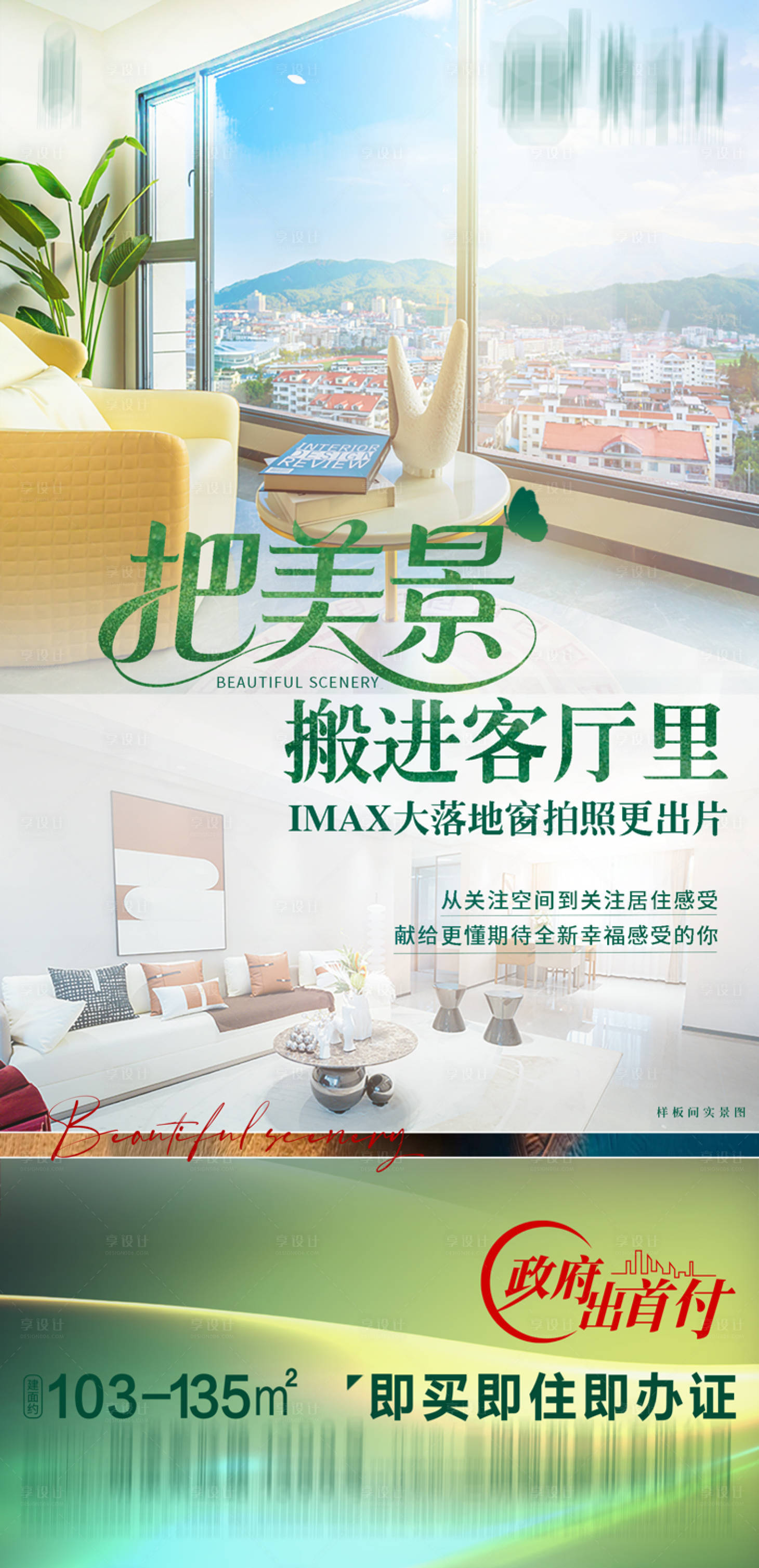 源文件下载【享设计】搜索编号：14610033421816166【价值点海报】