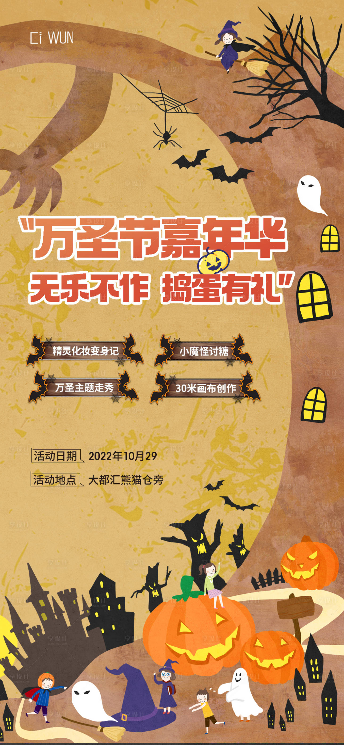 源文件下载【享设计】搜索编号：43220033716342086【万圣节宣传海报】