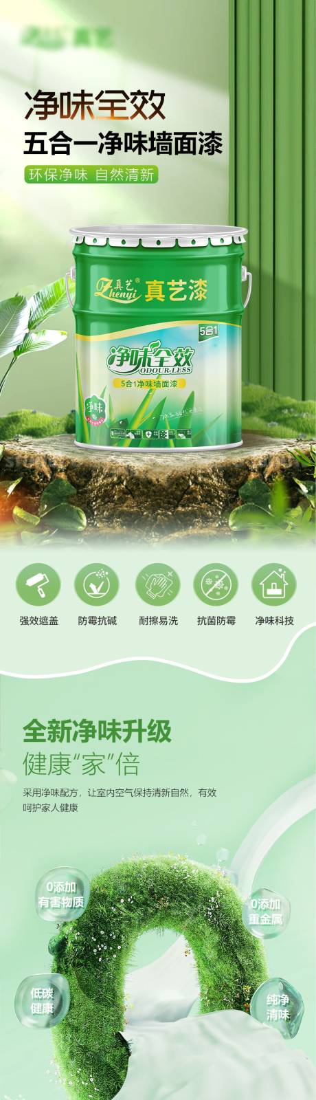 源文件下载【享设计】搜索编号：61860033512903776【墙面漆详情页】