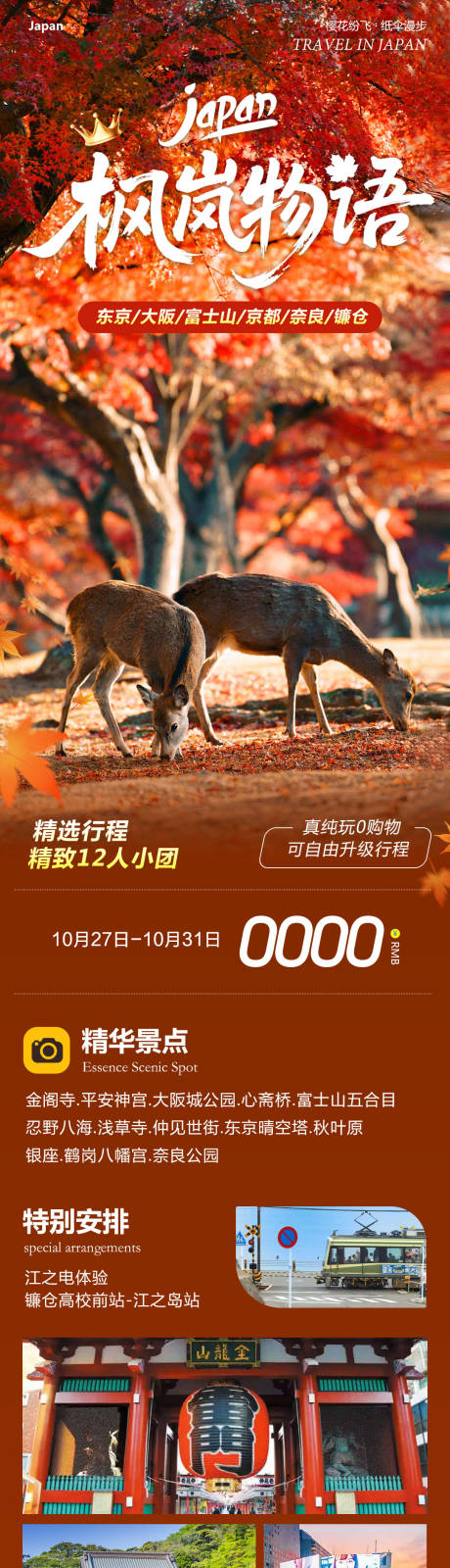 源文件下载【享设计】搜索编号：85320033720674605【日本本州大阪富士山镰仓心斋桥枫岚】