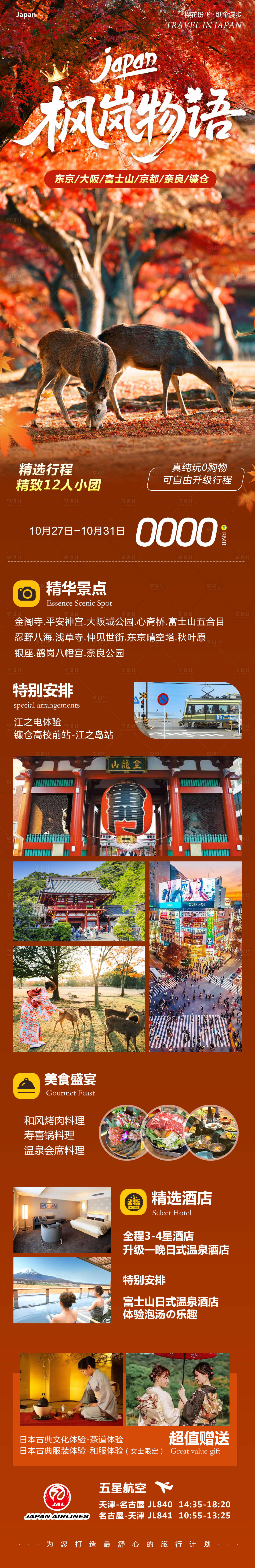 源文件下载【享设计】搜索编号：85320033720674605【日本本州大阪富士山镰仓心斋桥枫岚】