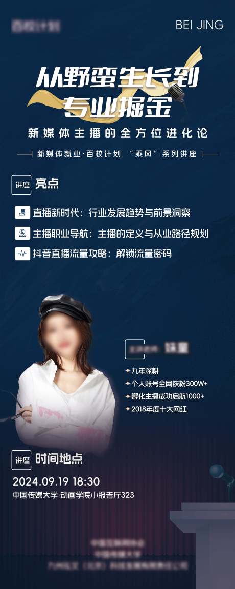 源文件下载【享设计】搜索编号：74150033771471285【蓝色讲座易拉宝海报设计】