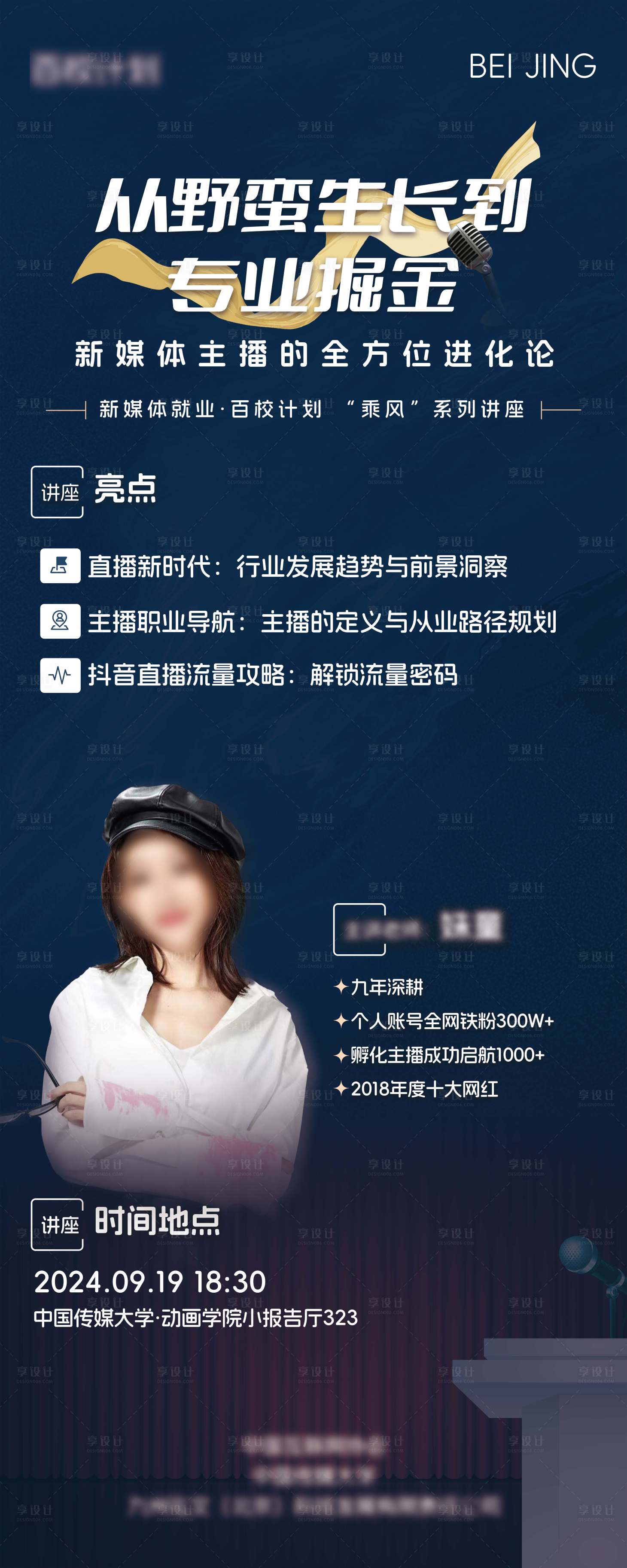 源文件下载【享设计】搜索编号：74150033771471285【蓝色讲座易拉宝海报设计】