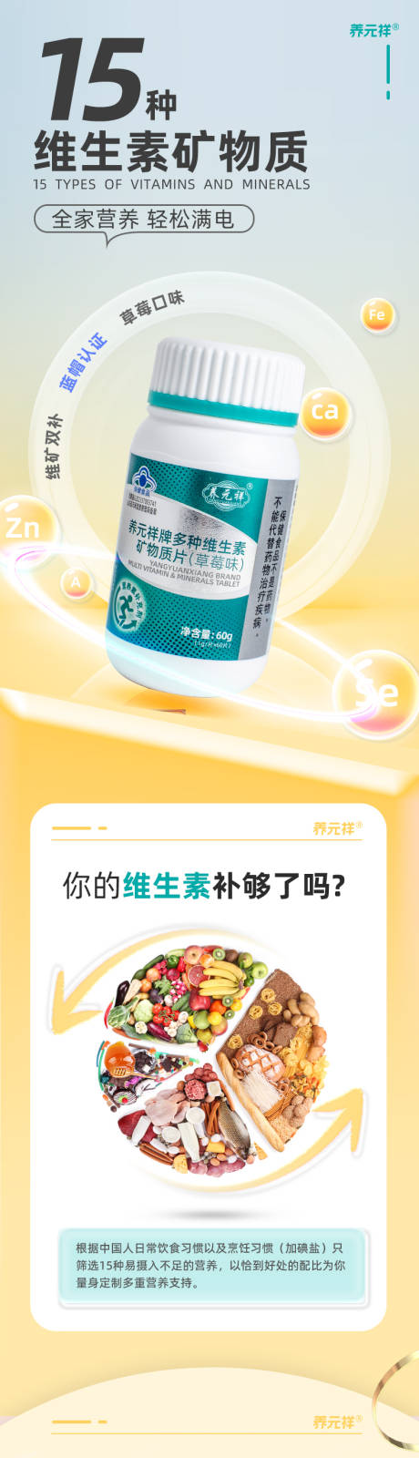 源文件下载【享设计】搜索编号：34110033765523147【维生素电商详情页】