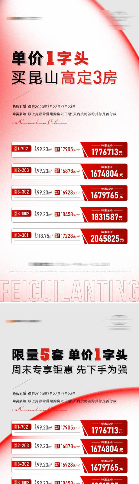 源文件下载【享设计】搜索编号：70800033627918651【特价房单图】