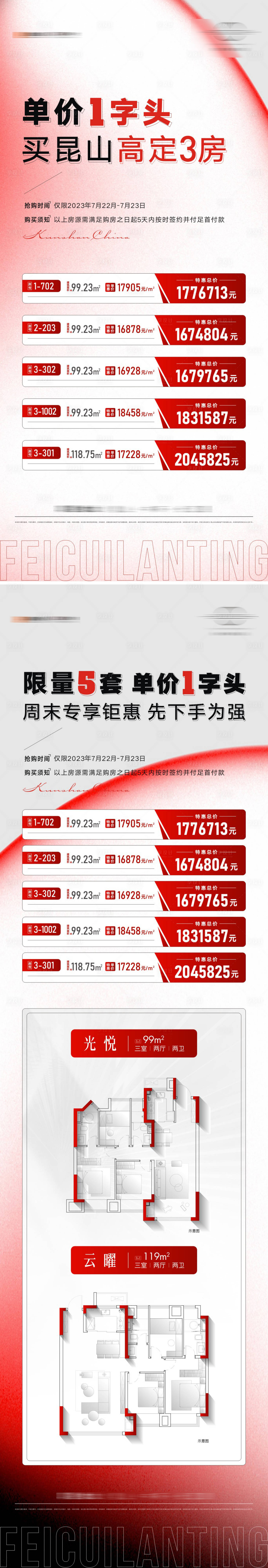源文件下载【享设计】搜索编号：70800033627918651【特价房单图】