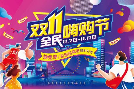 源文件下载【享设计】搜索编号：35090033644261345【双11购物节海报】