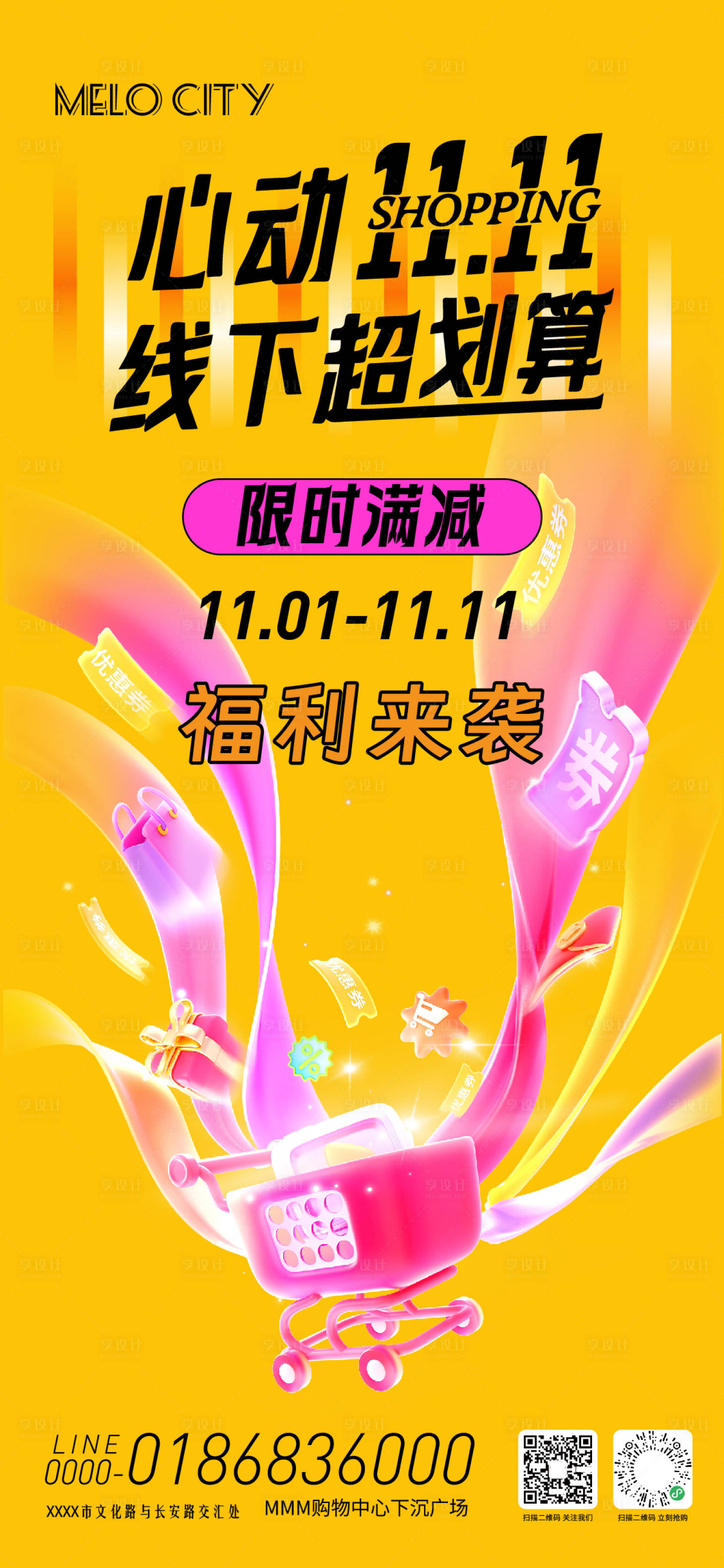 源文件下载【享设计】搜索编号：24120033734715717【双十一折扣海报】