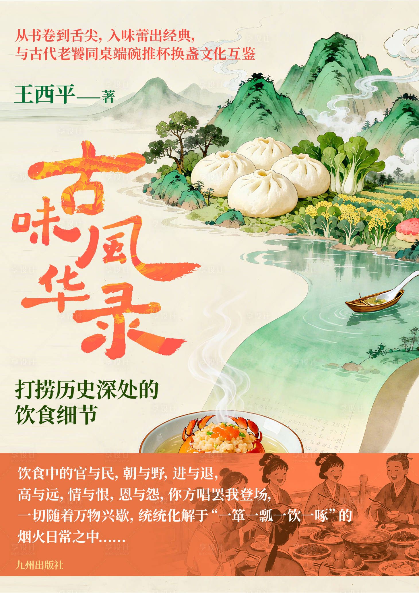 源文件下载【享设计】搜索编号：18000033476419006【古味风华录】