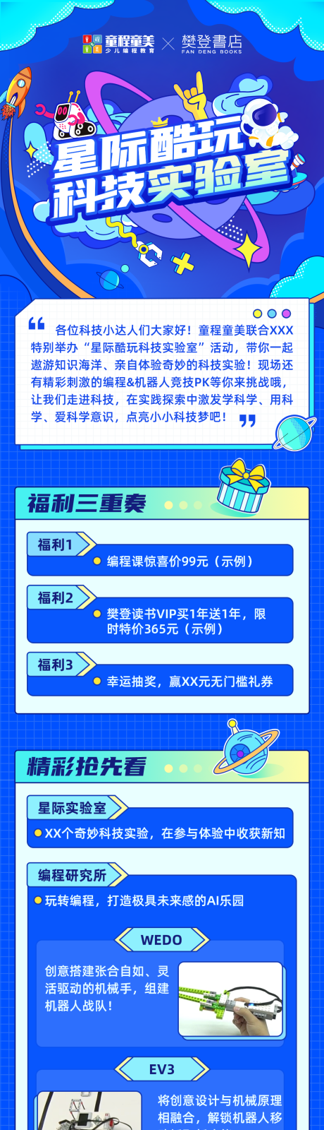 源文件下载【享设计】搜索编号：81960033439941301【星际酷玩实验室长图】