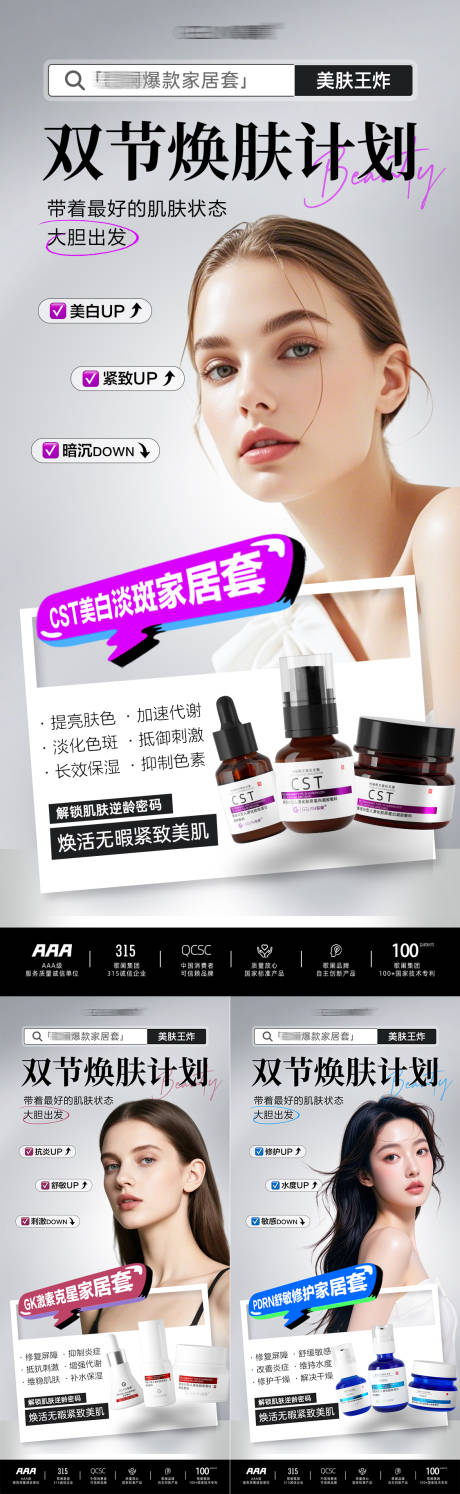 源文件下载【享设计】搜索编号：65530033475442712【医美水光产品海报】