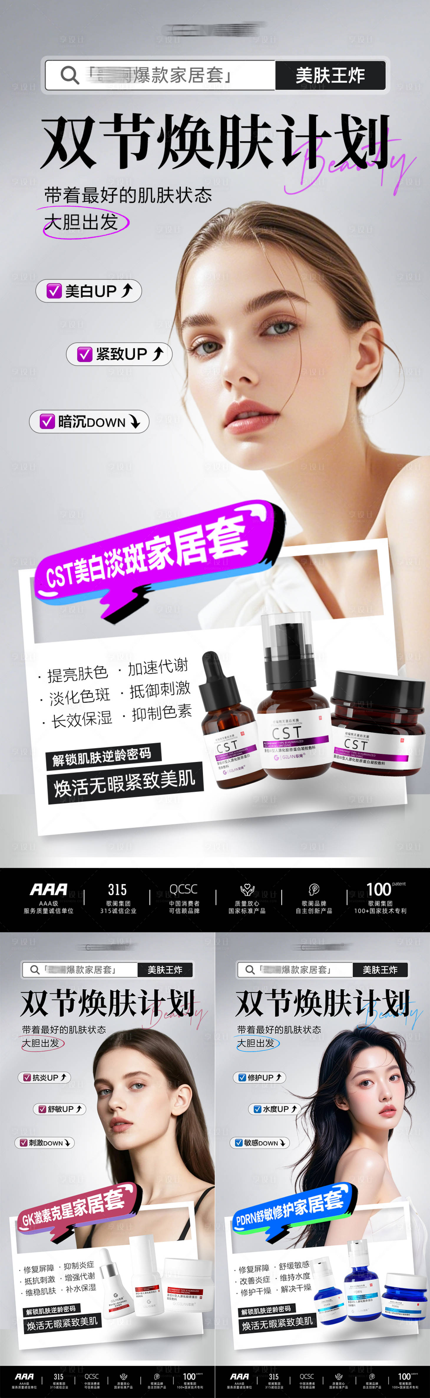 源文件下载【享设计】搜索编号：65530033475442712【医美水光产品海报】