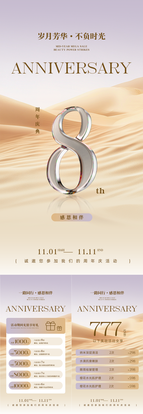 源文件下载【享设计】搜索编号：60330033786087682【秋日周年庆活动海报】