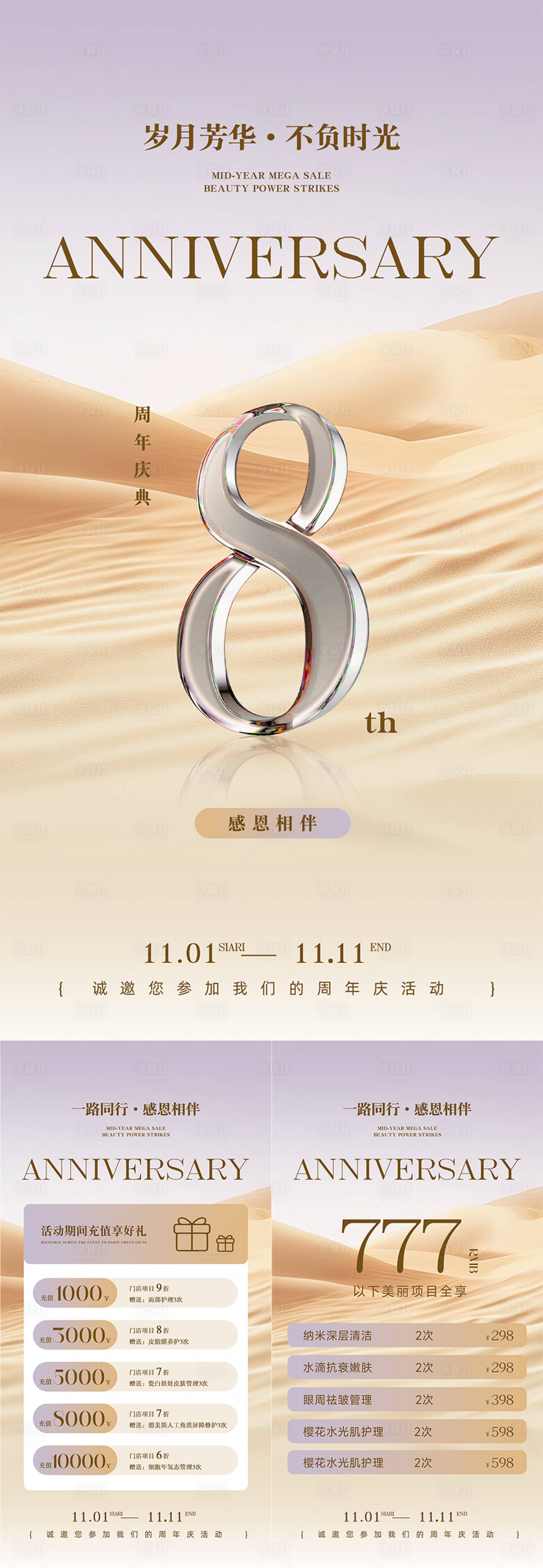 源文件下载【享设计】搜索编号：60330033786087682【秋日周年庆活动海报】