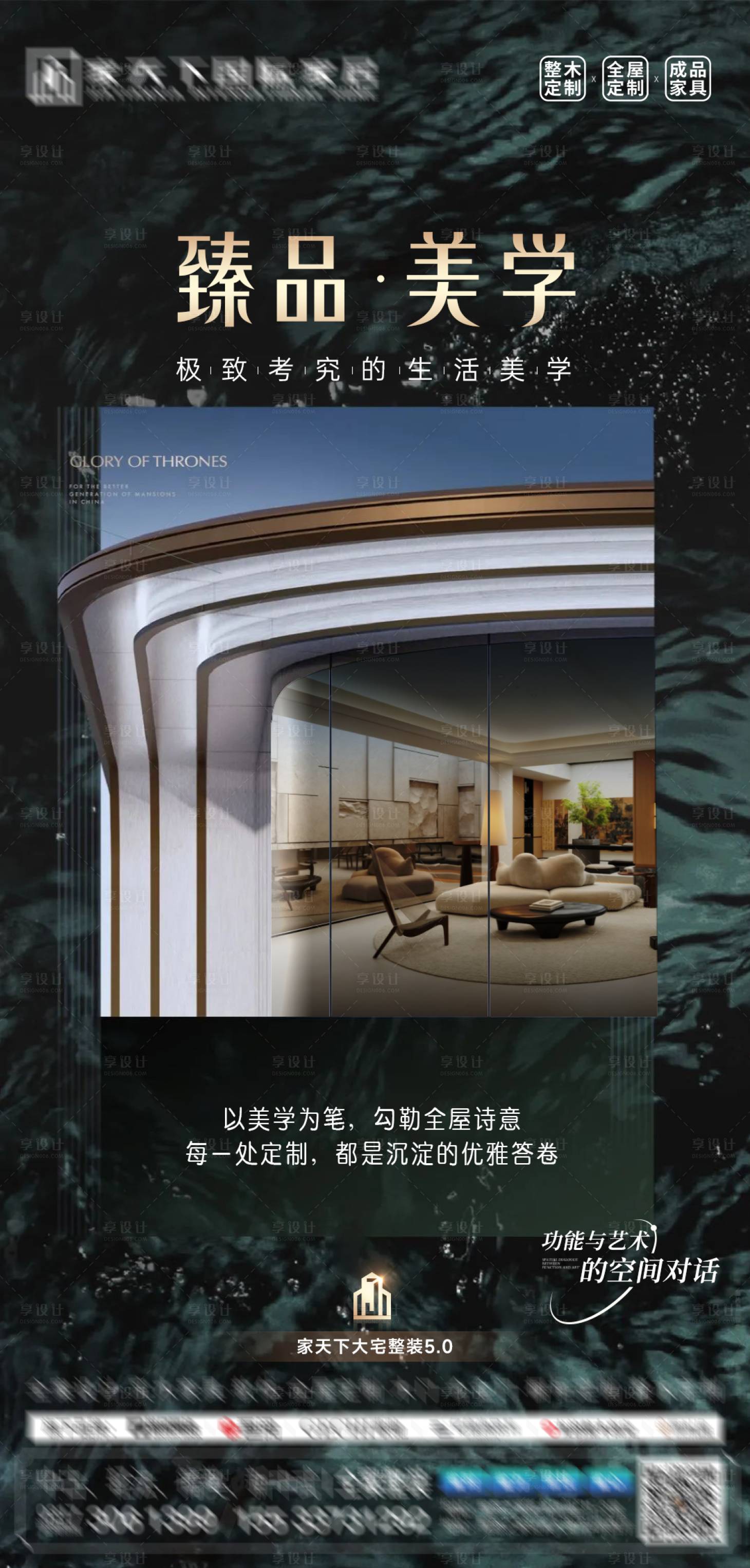 源文件下载【享设计】搜索编号：31490033541239922【品质家居海报】