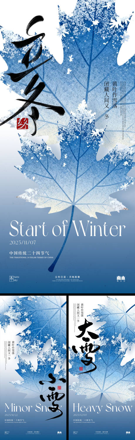源文件下载【享设计】搜索编号：57200033706542868【立冬小雪大雪海报】