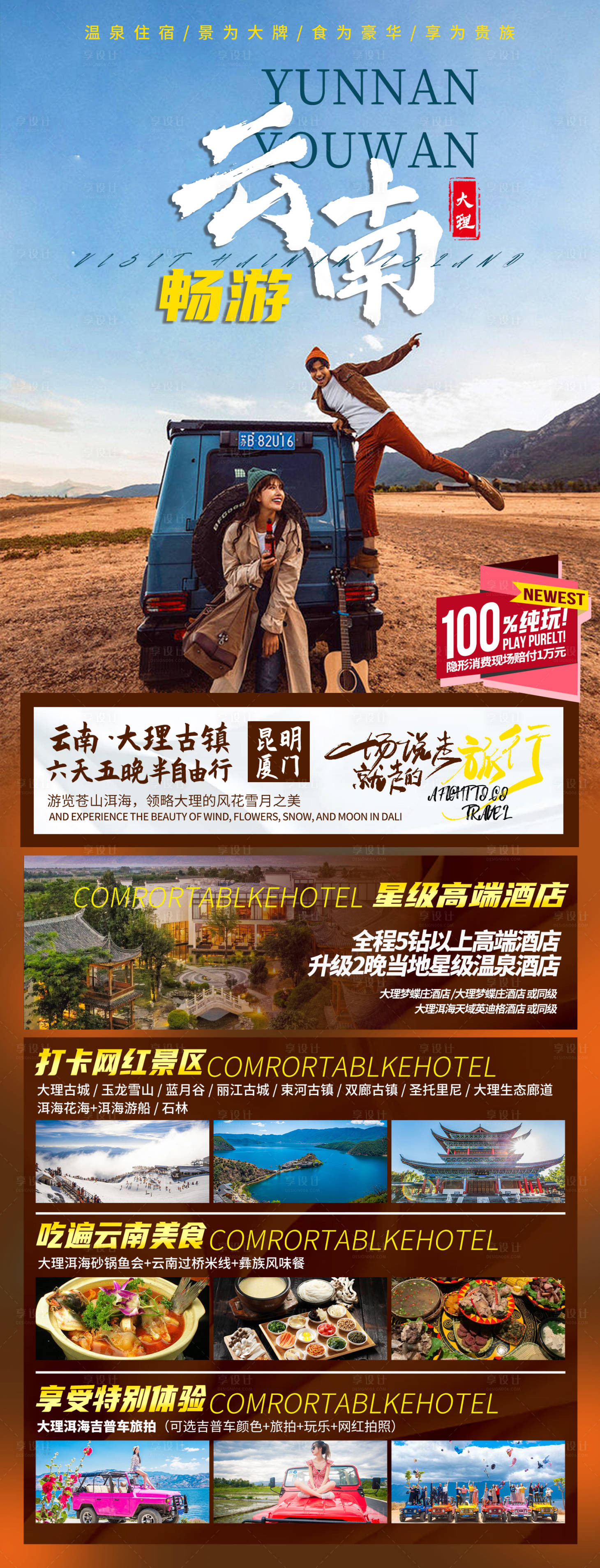 源文件下载【享设计】搜索编号：92460033430055890【云南大理旅游海报】