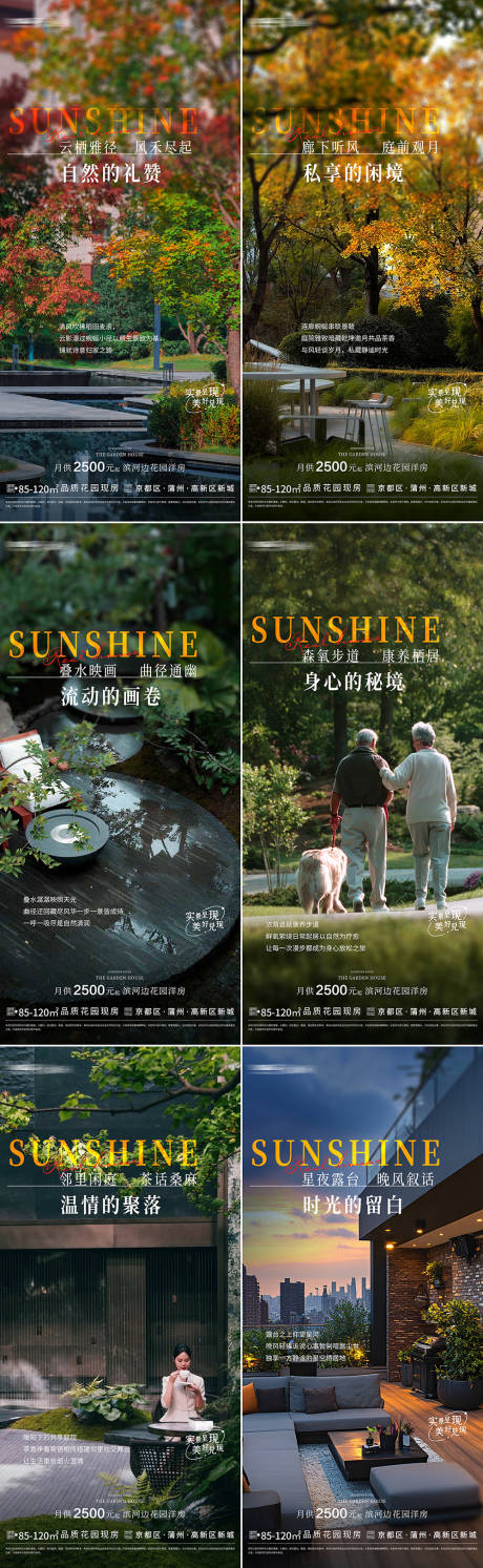 源文件下载【享设计】搜索编号：82720033710785635【地产园林海报】