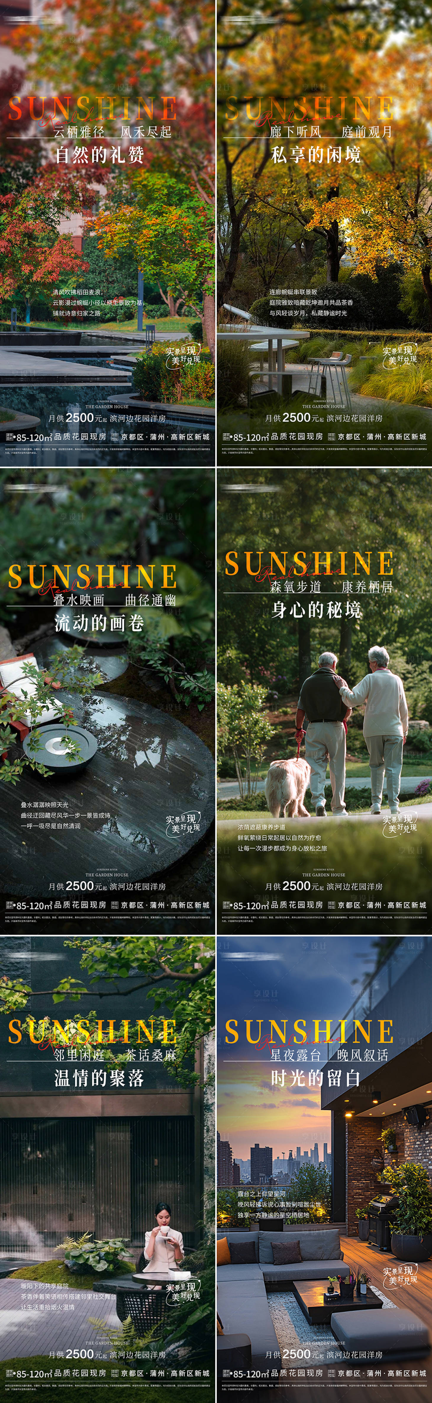 源文件下载【享设计】搜索编号：82720033710785635【地产园林海报】