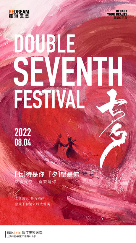 源文件下载【享设计】搜索编号：73190033651254871【七夕情人节宣传海报】