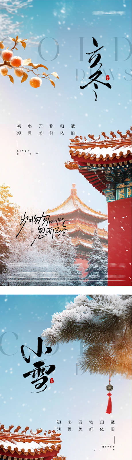 源文件下载【享设计】搜索编号：23720033684742839【地产立冬小雪质感海报】