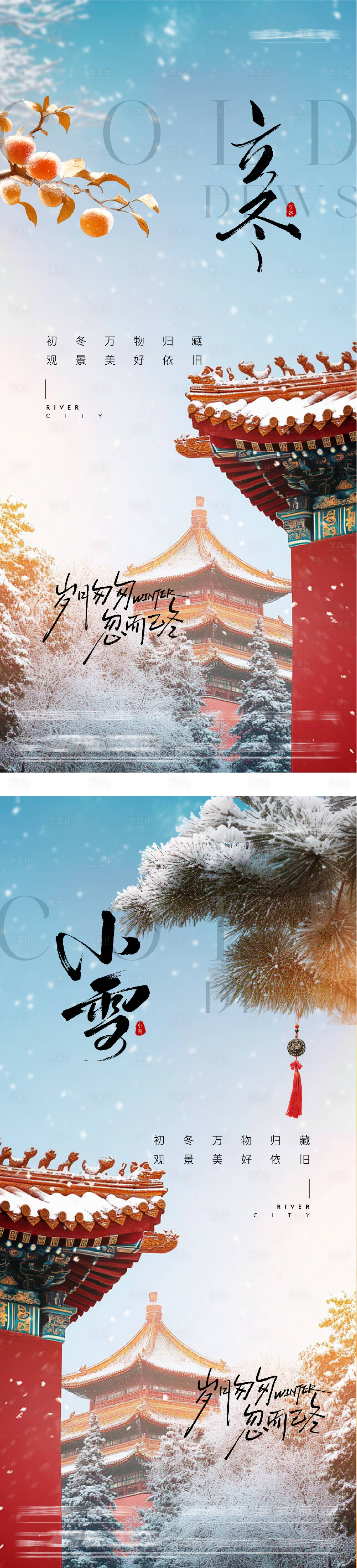 源文件下载【享设计】搜索编号：23720033684742839【地产立冬小雪质感海报】